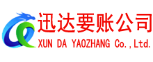 市中迅达讨账公司